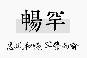 畅罕名字的寓意及含义