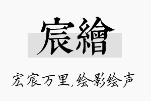 宸绘名字的寓意及含义