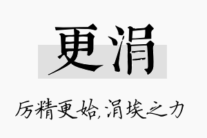 更涓名字的寓意及含义