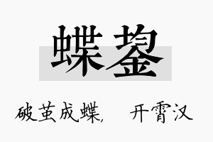 蝶鋆名字的寓意及含义