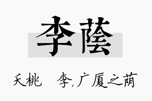 李荫名字的寓意及含义