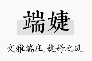 端婕名字的寓意及含义