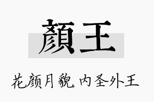 颜王名字的寓意及含义