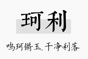 珂利名字的寓意及含义