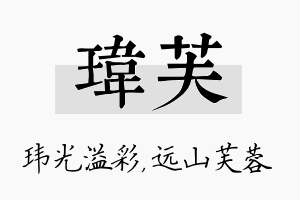 玮芙名字的寓意及含义