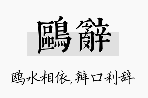 鸥辞名字的寓意及含义