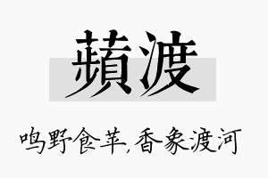 苹渡名字的寓意及含义