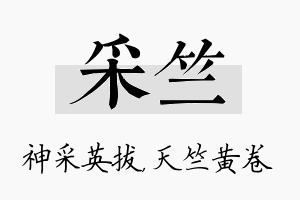 采竺名字的寓意及含义