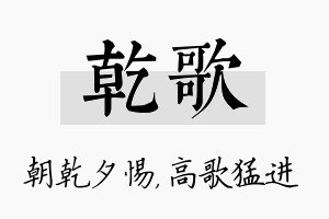 乾歌名字的寓意及含义