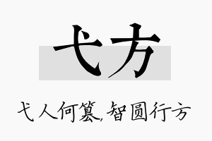 弋方名字的寓意及含义