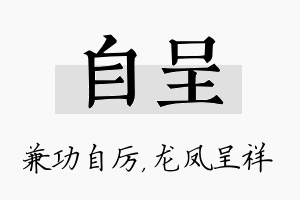 自呈名字的寓意及含义