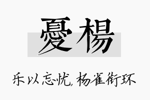 忧杨名字的寓意及含义