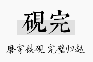 砚完名字的寓意及含义