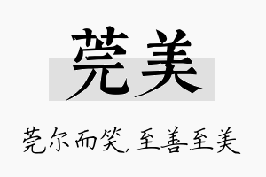 莞美名字的寓意及含义