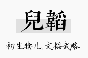 儿韬名字的寓意及含义