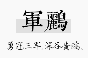 军鹂名字的寓意及含义