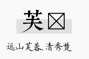 芙妘名字的寓意及含义