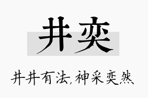 井奕名字的寓意及含义