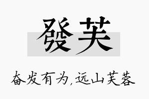 发芙名字的寓意及含义