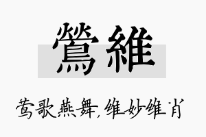 莺维名字的寓意及含义