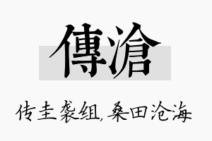 传沧名字的寓意及含义