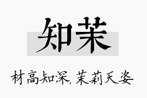 知茉名字的寓意及含义