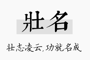 壮名名字的寓意及含义