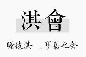 淇会名字的寓意及含义