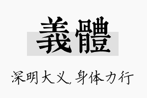 义体名字的寓意及含义