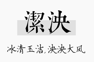 洁泱名字的寓意及含义