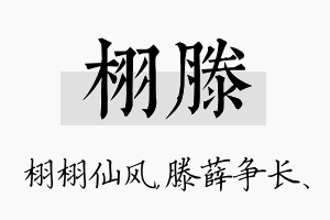 栩滕名字的寓意及含义