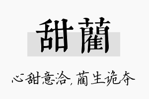 甜蔺名字的寓意及含义