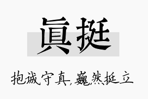 真挺名字的寓意及含义