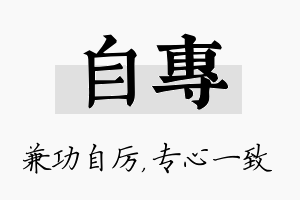 自专名字的寓意及含义