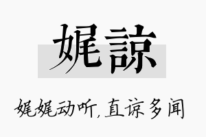 娓谅名字的寓意及含义