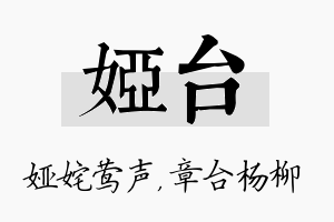 娅台名字的寓意及含义