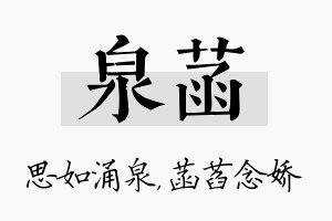 泉菡名字的寓意及含义