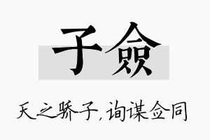 子佥名字的寓意及含义