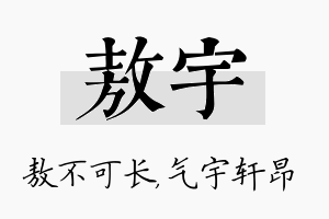 敖宇名字的寓意及含义