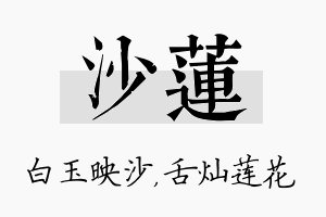 沙莲名字的寓意及含义