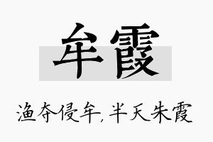 牟霞名字的寓意及含义