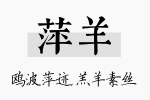 萍羊名字的寓意及含义