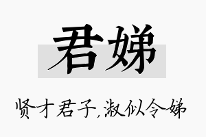 君娣名字的寓意及含义