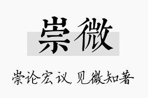 崇微名字的寓意及含义