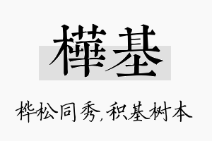 桦基名字的寓意及含义