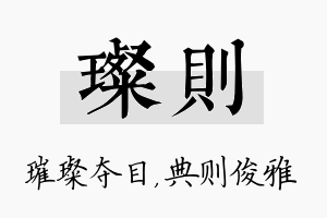 璨则名字的寓意及含义