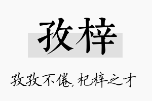 孜梓名字的寓意及含义