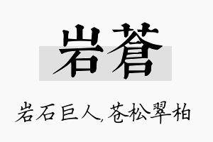 岩苍名字的寓意及含义