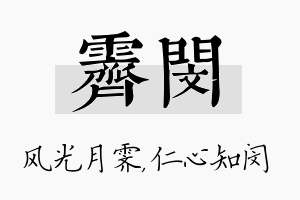 霁闵名字的寓意及含义