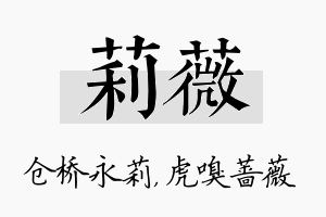 莉薇名字的寓意及含义